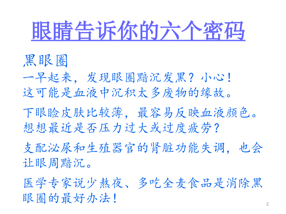 30个写在脸上的健康密码_第2页