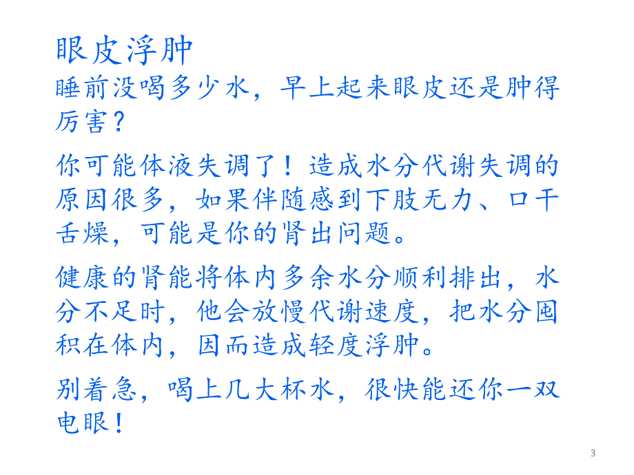 30个写在脸上的健康密码_第3页