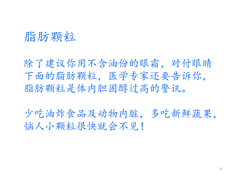 30个写在脸上的健康密码_第4页