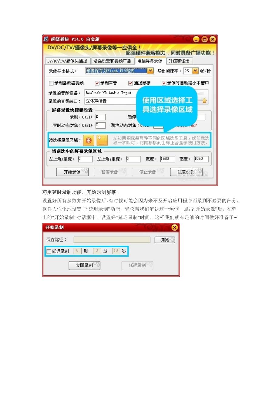 屏幕录像软件教程_第5页