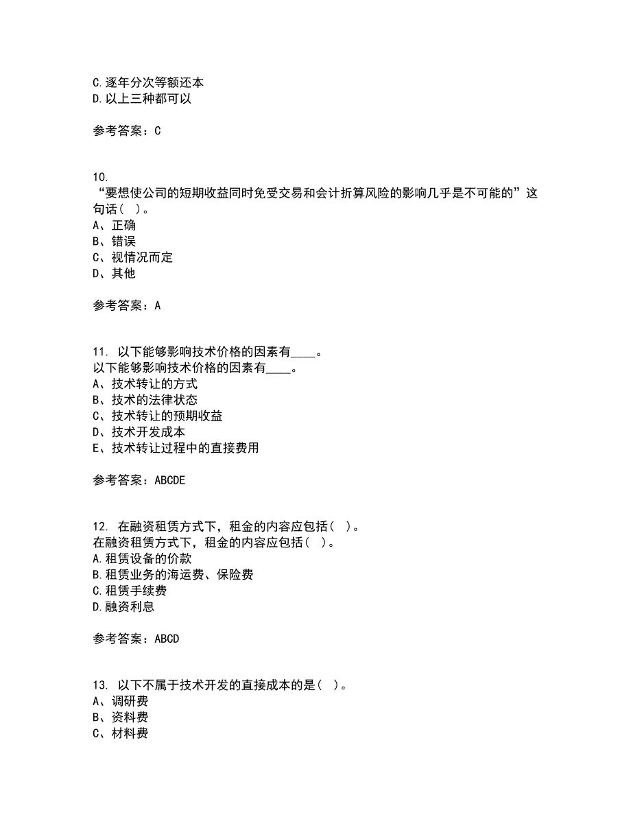 东北财经大学21秋《国际财务管理》在线作业二满分答案88_第3页