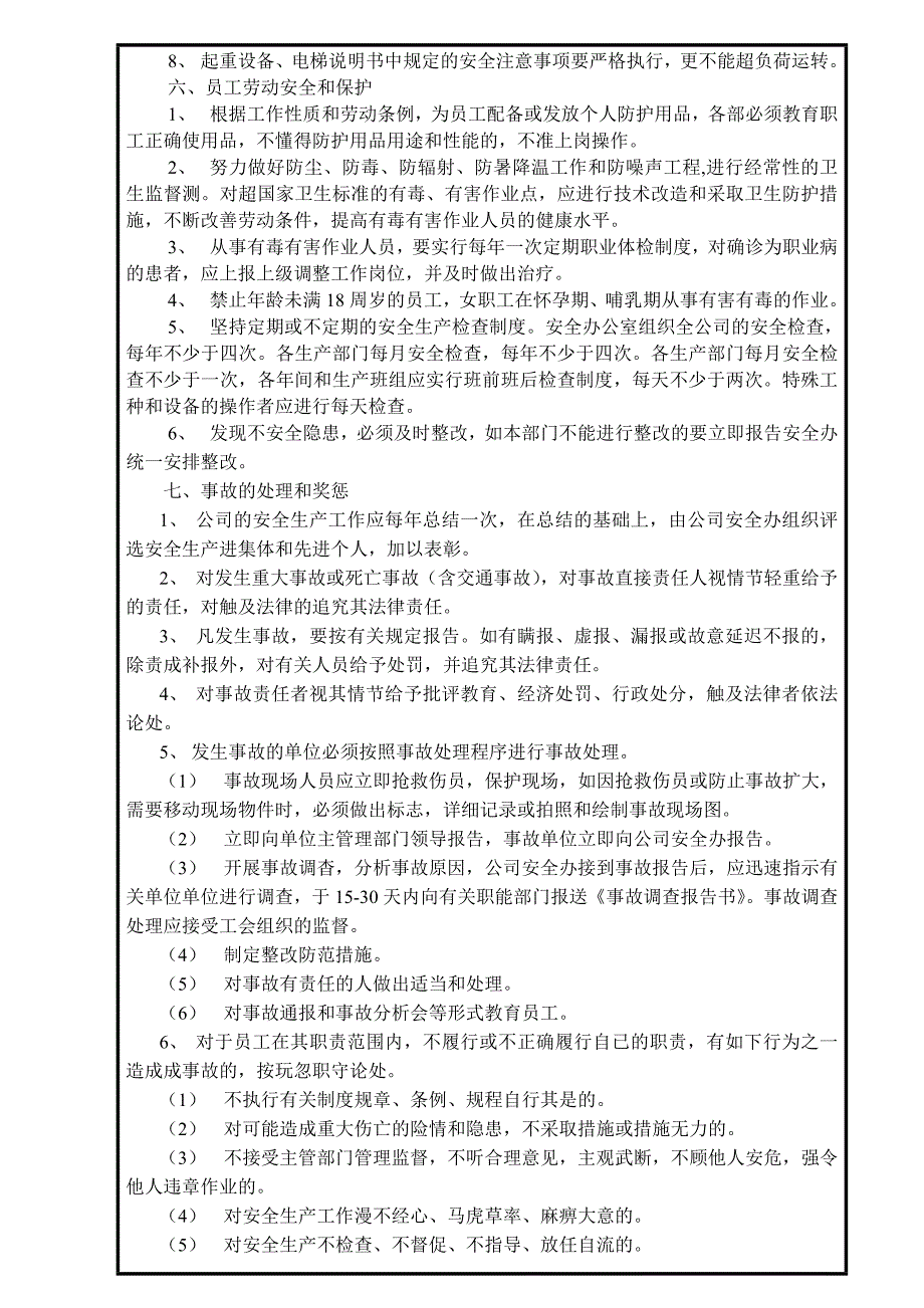 安全生产管理制度(范本)_第3页