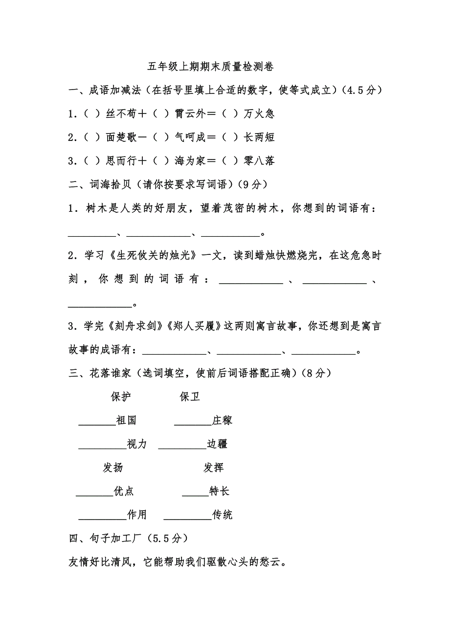 五年级上期期末质量检测卷_第1页