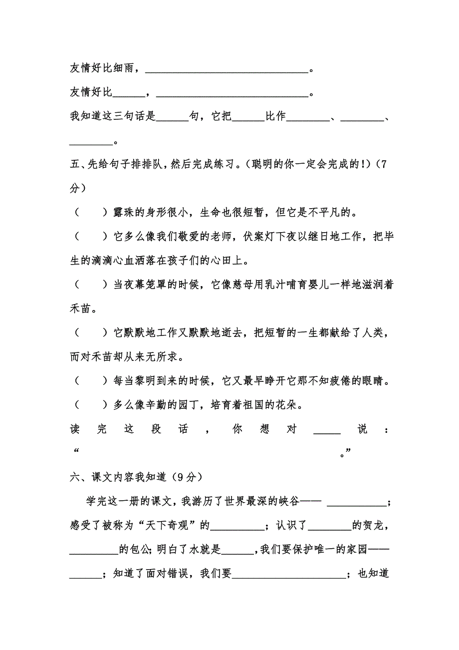 五年级上期期末质量检测卷_第2页