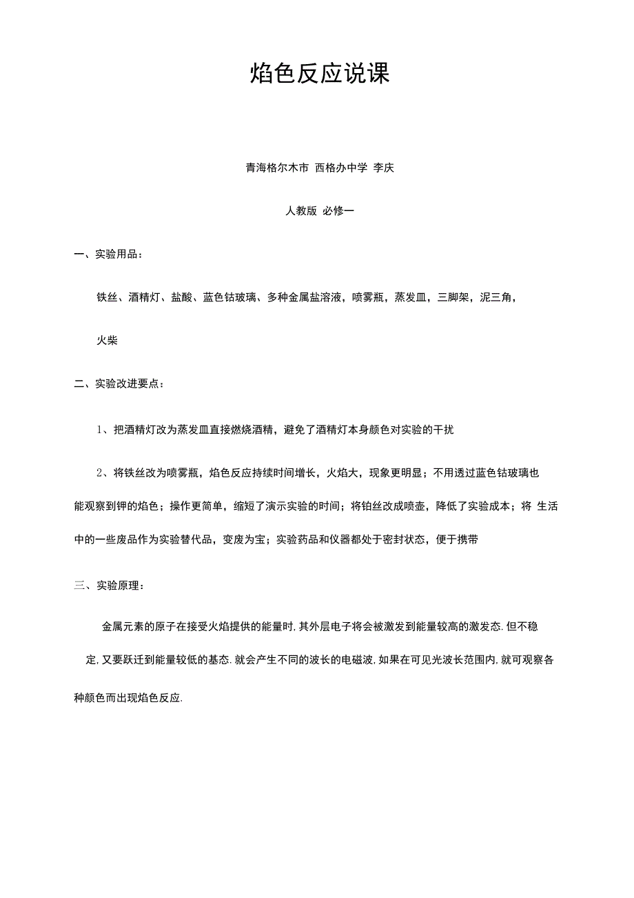 焰色反应说课_第1页