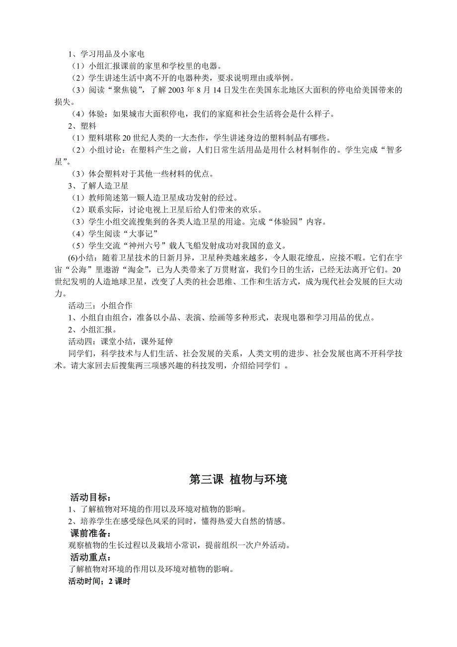 第一课身边的民俗.doc_第3页