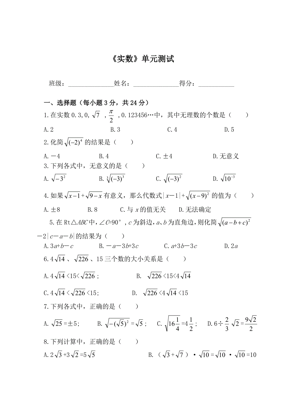 《实数》单元测试1.doc_第1页