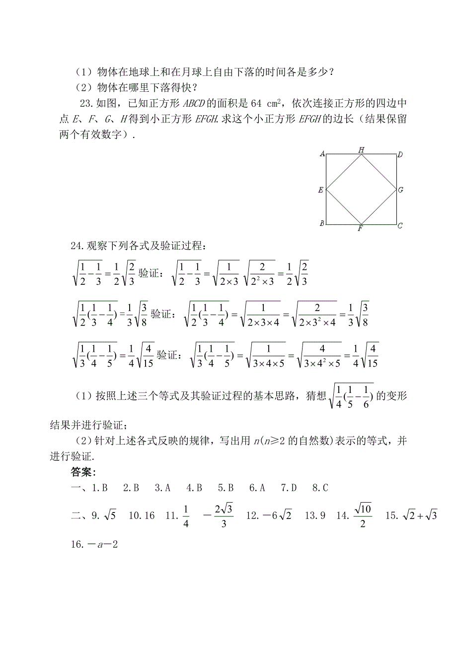 《实数》单元测试1.doc_第3页