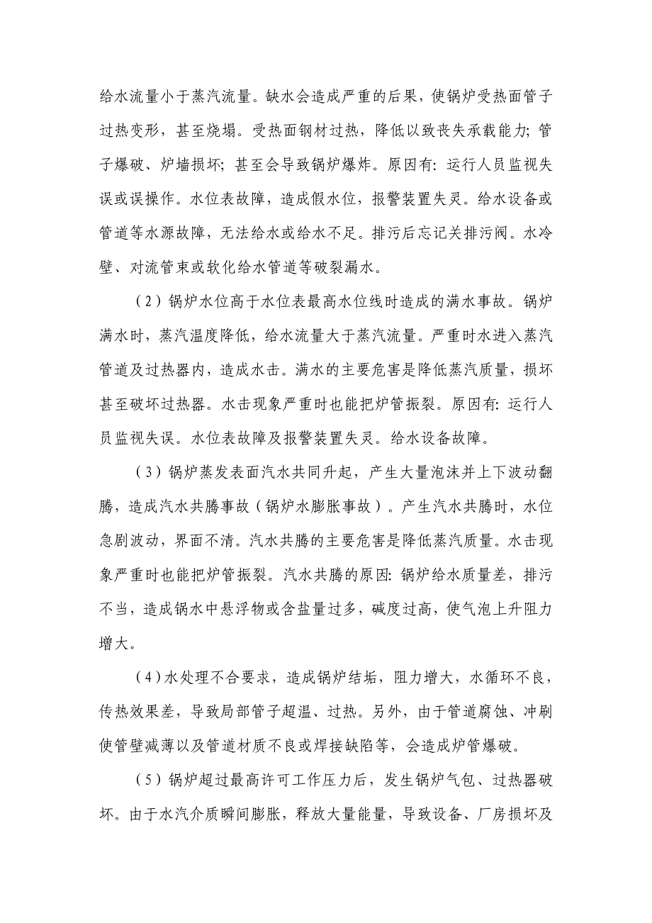 余热锅炉事故专项应急预案.doc_第2页