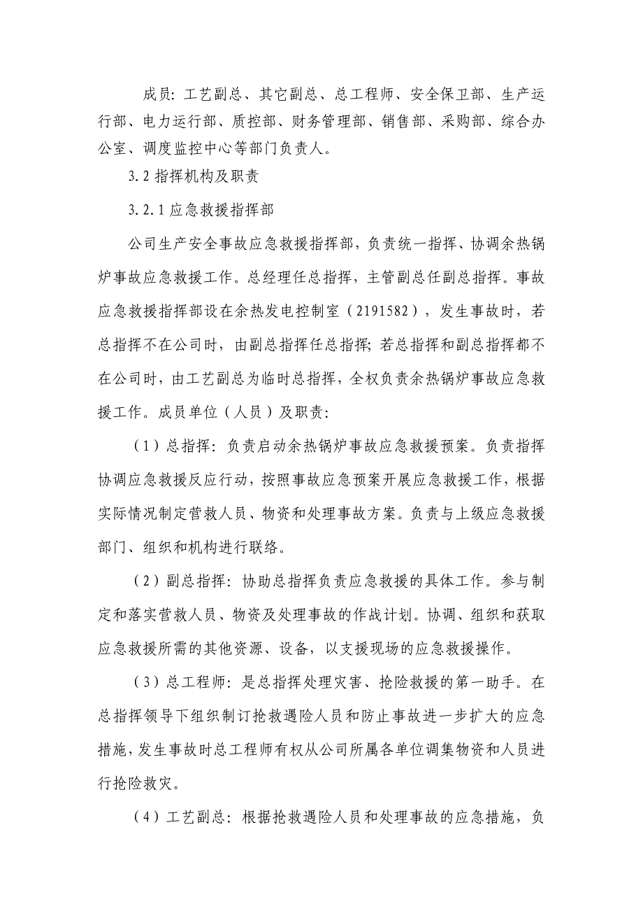 余热锅炉事故专项应急预案.doc_第4页