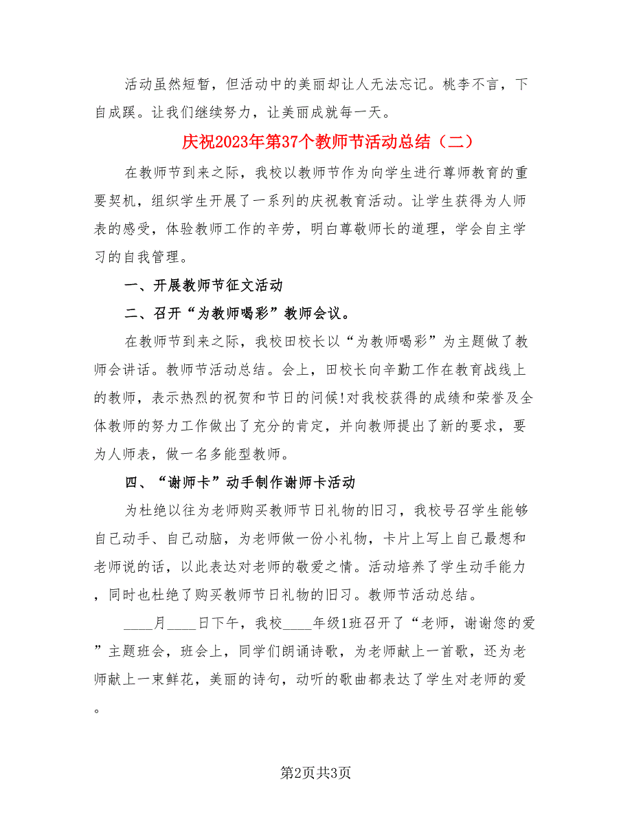 庆祝2023年第37个教师节活动总结（3篇）.doc_第2页