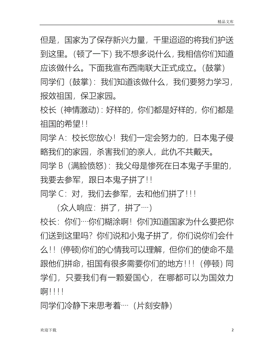 红色经典话剧剧本_第2页