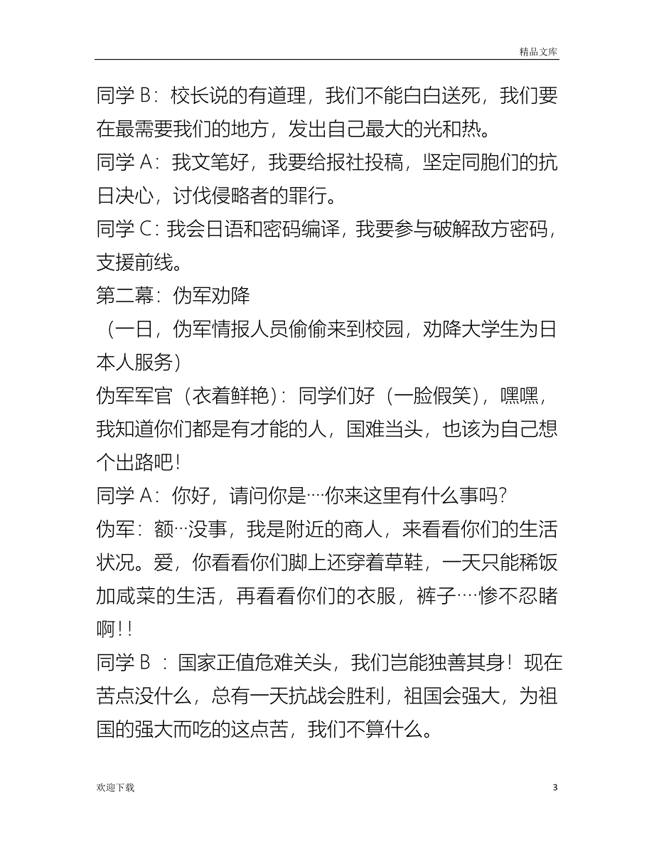 红色经典话剧剧本_第3页