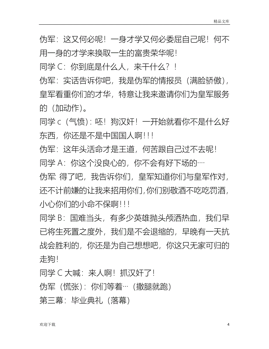 红色经典话剧剧本_第4页