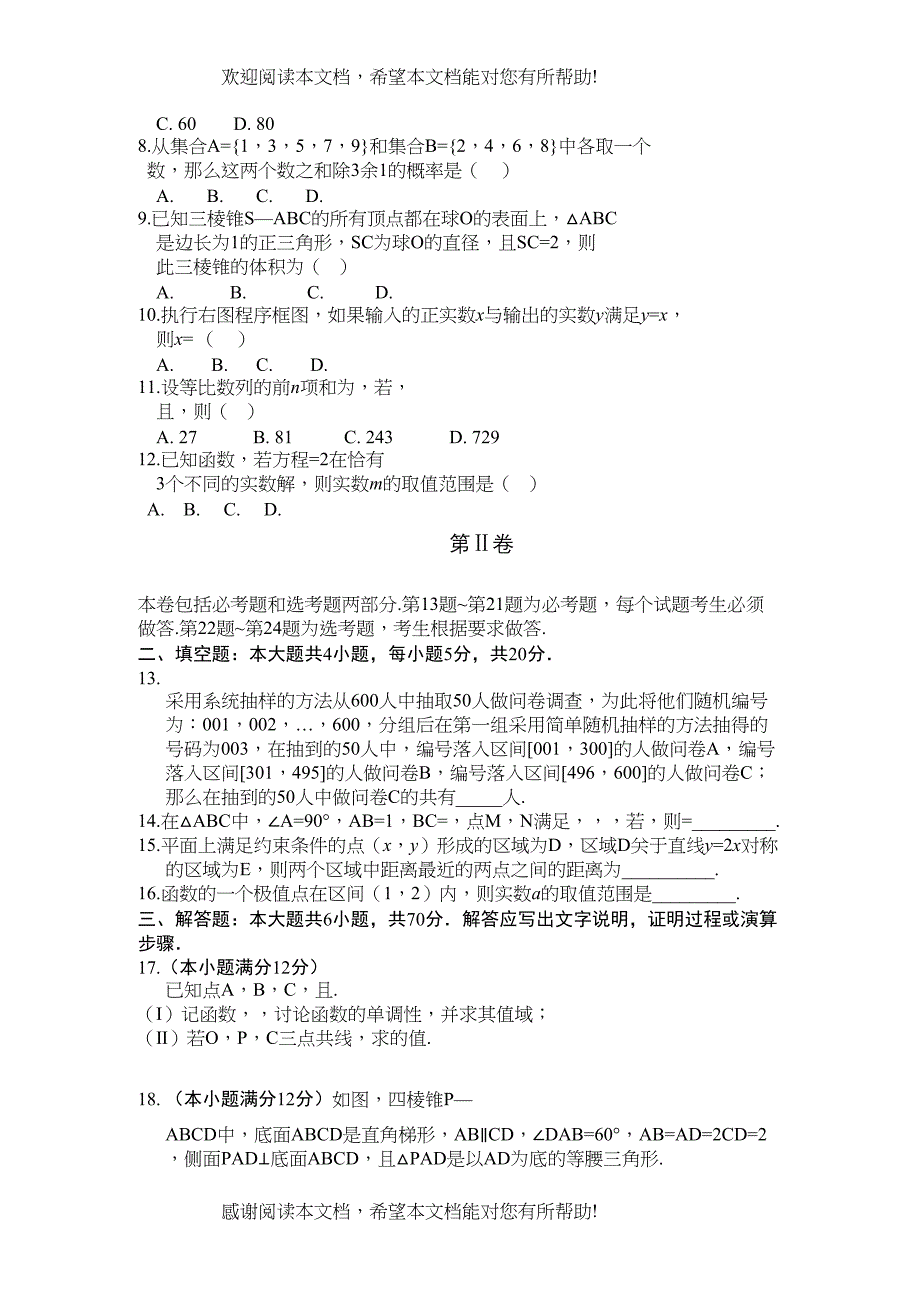 兰州20高三冲刺数学文试题及答案2_第2页