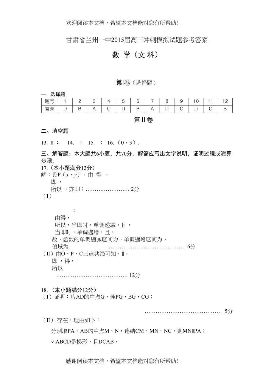 兰州20高三冲刺数学文试题及答案2_第5页