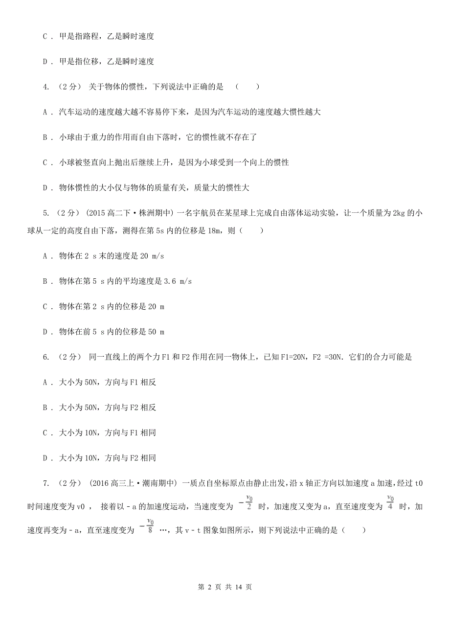 长沙市2020年高考物理模拟试卷A卷_第2页