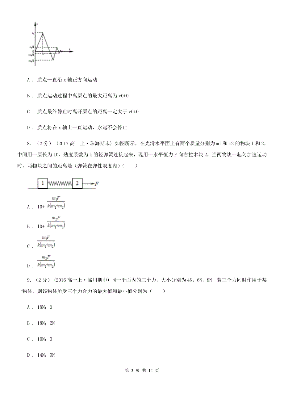 长沙市2020年高考物理模拟试卷A卷_第3页