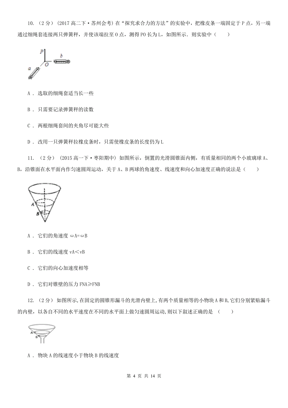 长沙市2020年高考物理模拟试卷A卷_第4页