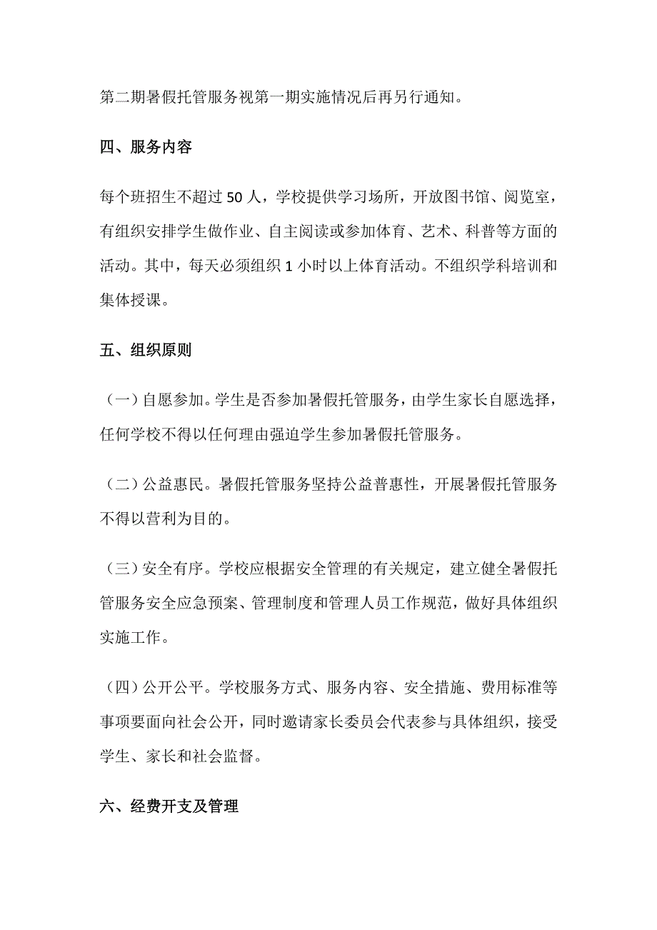 小学生暑假托管服务工作方案_第2页