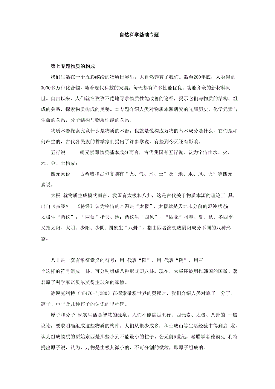 自然科学基础专题_第1页
