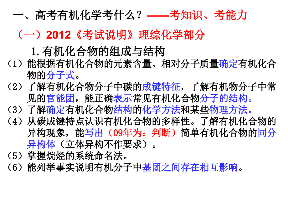 高考复习策略之有机化学_第2页