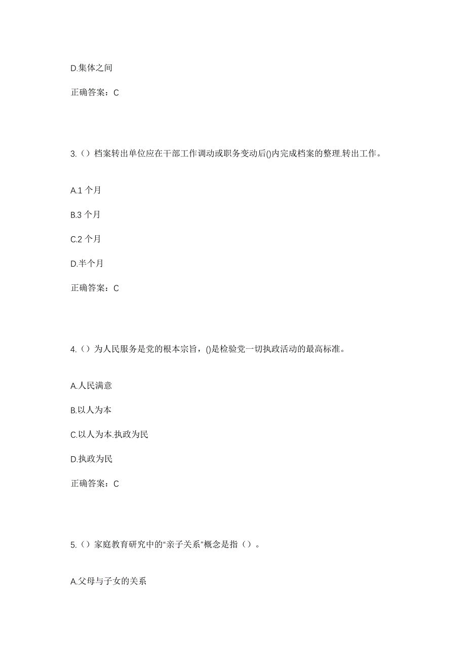 2023年四川省阿坝州九寨沟县双河镇中和村社区工作人员考试模拟题及答案_第2页