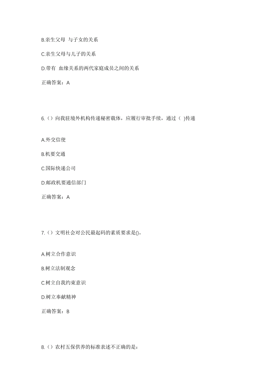 2023年四川省阿坝州九寨沟县双河镇中和村社区工作人员考试模拟题及答案_第3页