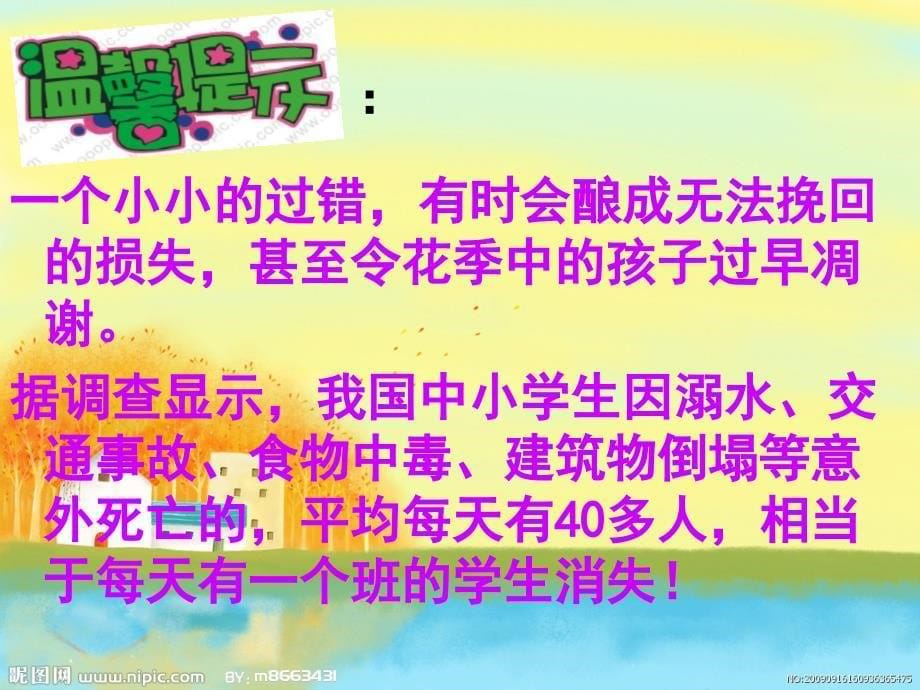 在漫长的人生路中总要有许多难以预料的事情你是否注意_第5页