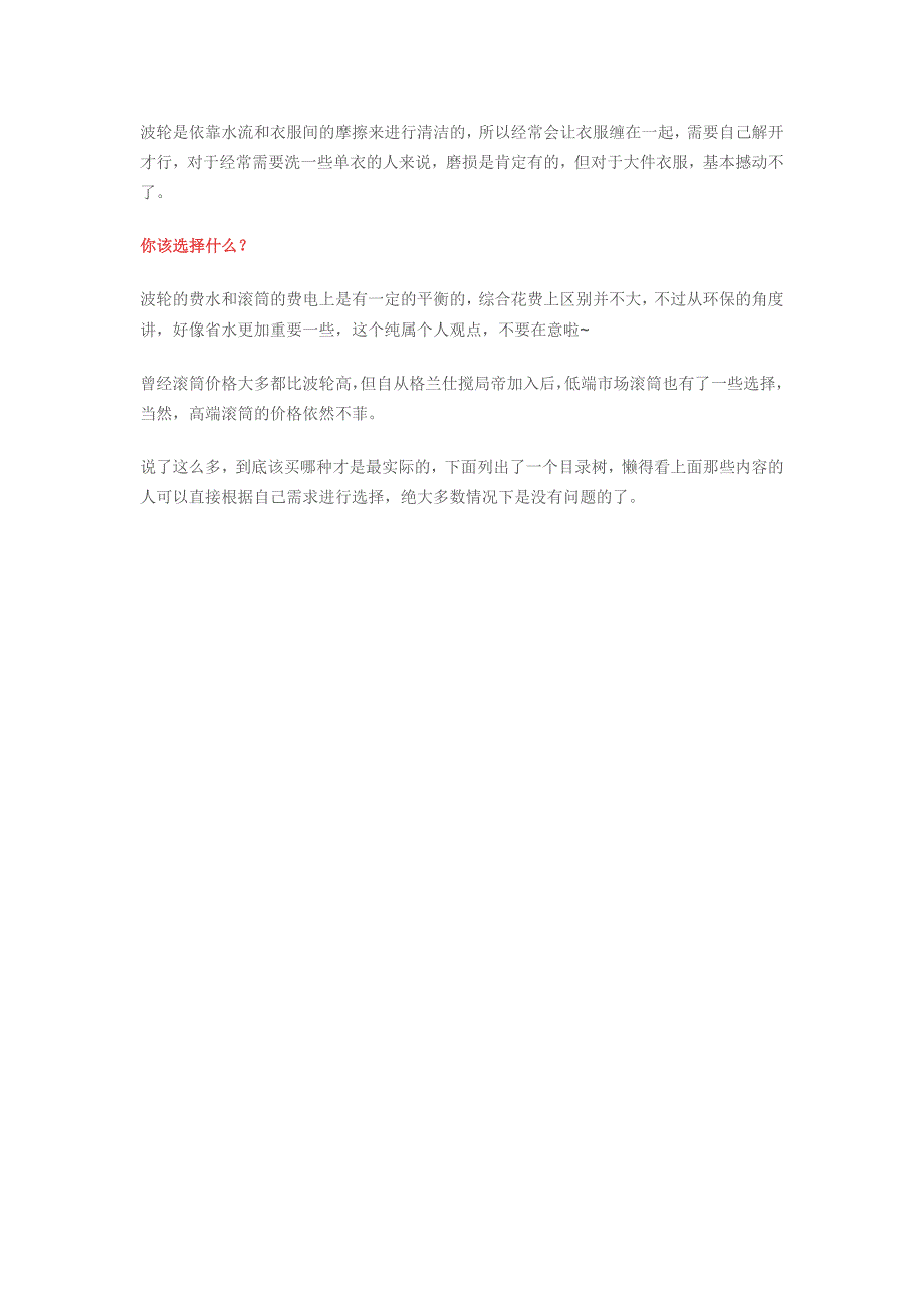 洗衣机的选择(一) 滚筒or波轮？其实很简单.doc_第4页