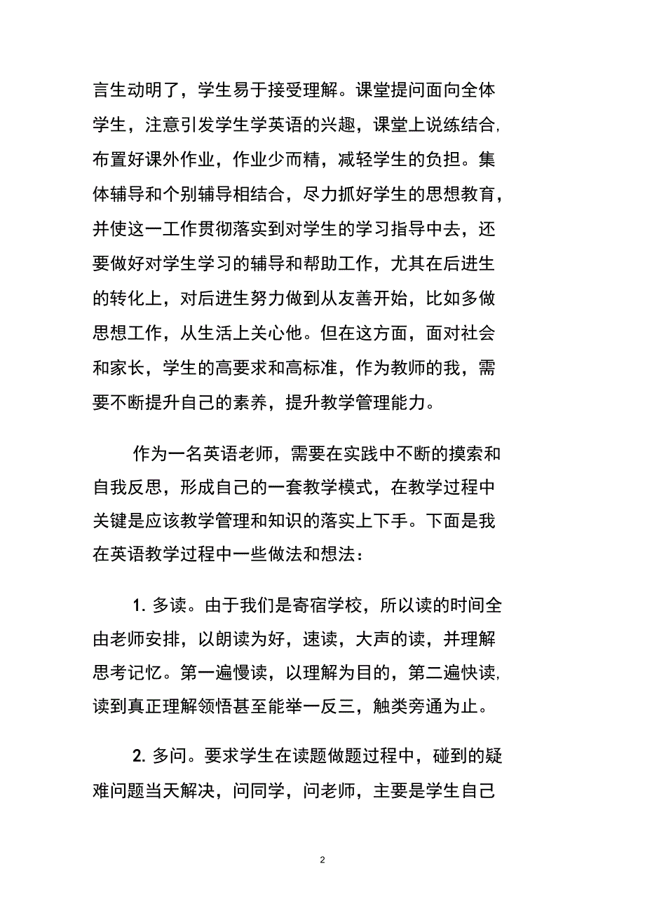 16年大学教师个人年度教学总结._第2页