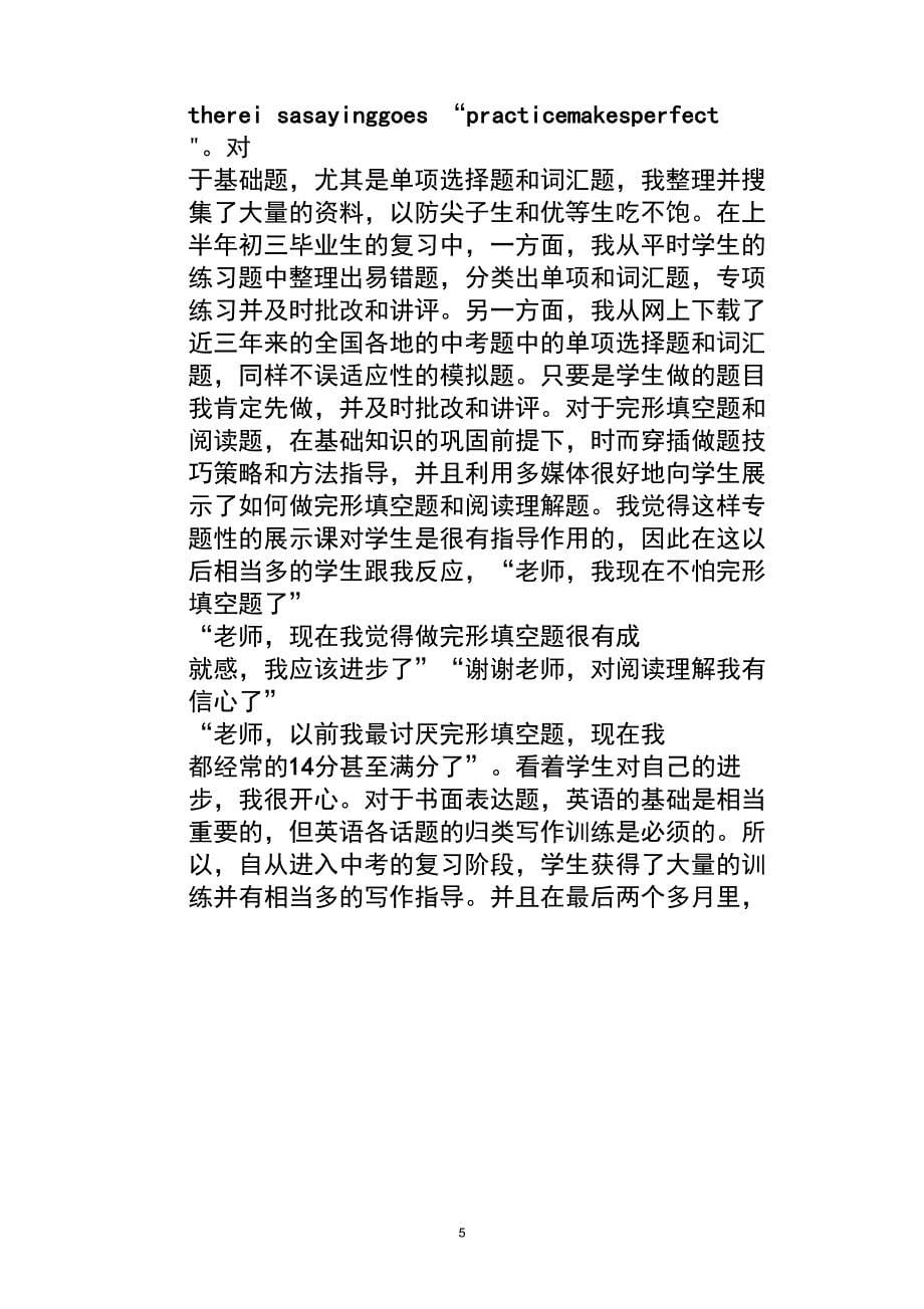 16年大学教师个人年度教学总结._第5页