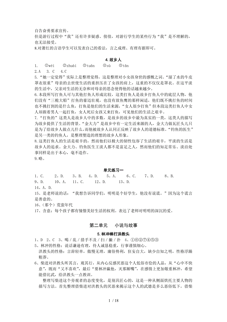 朝阳区高一语文目标答案2014-2015年度_第2页