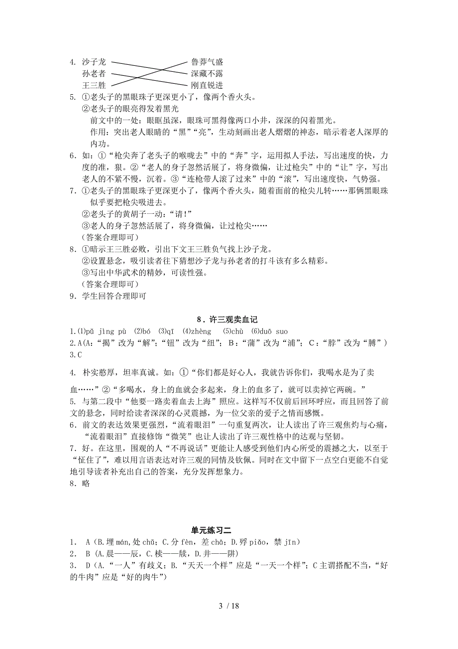 朝阳区高一语文目标答案2014-2015年度_第4页