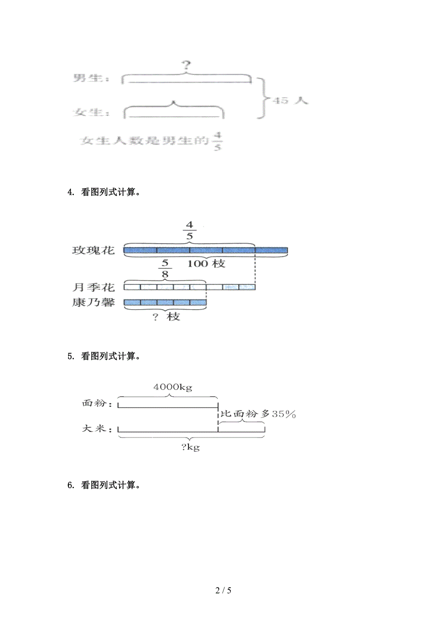 六年级数学上册看图列方程计算专项强化北师大_第2页