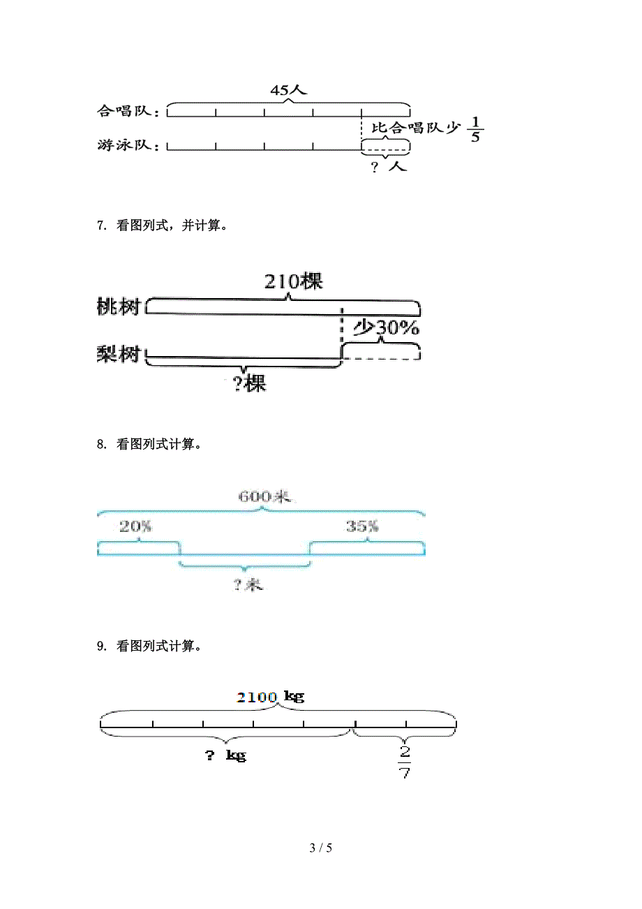 六年级数学上册看图列方程计算专项强化北师大_第3页