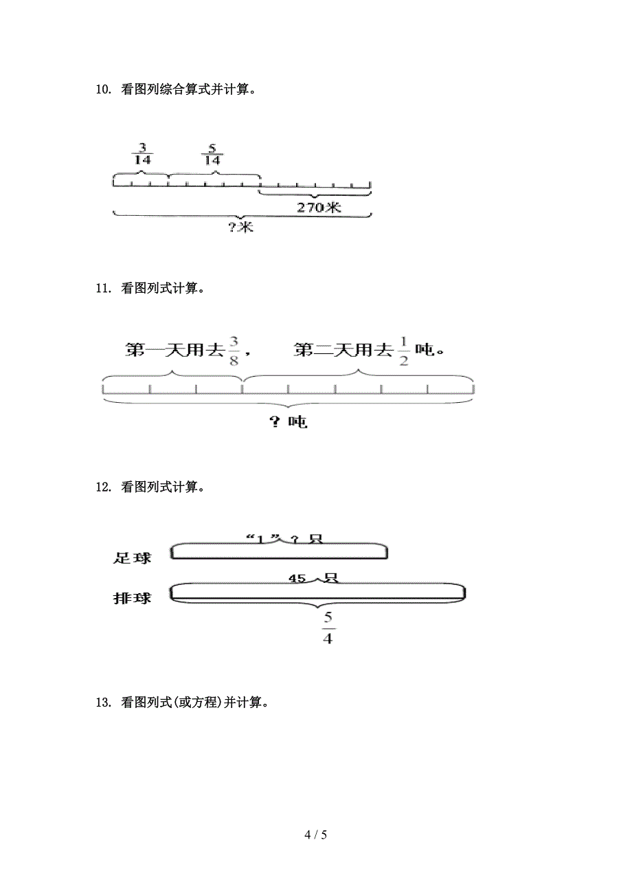 六年级数学上册看图列方程计算专项强化北师大_第4页