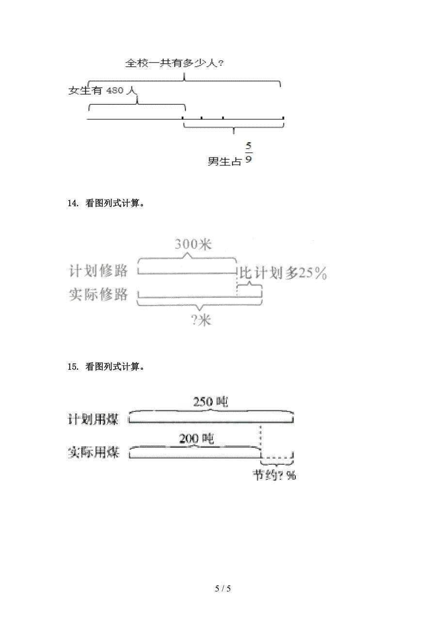 六年级数学上册看图列方程计算专项强化北师大_第5页