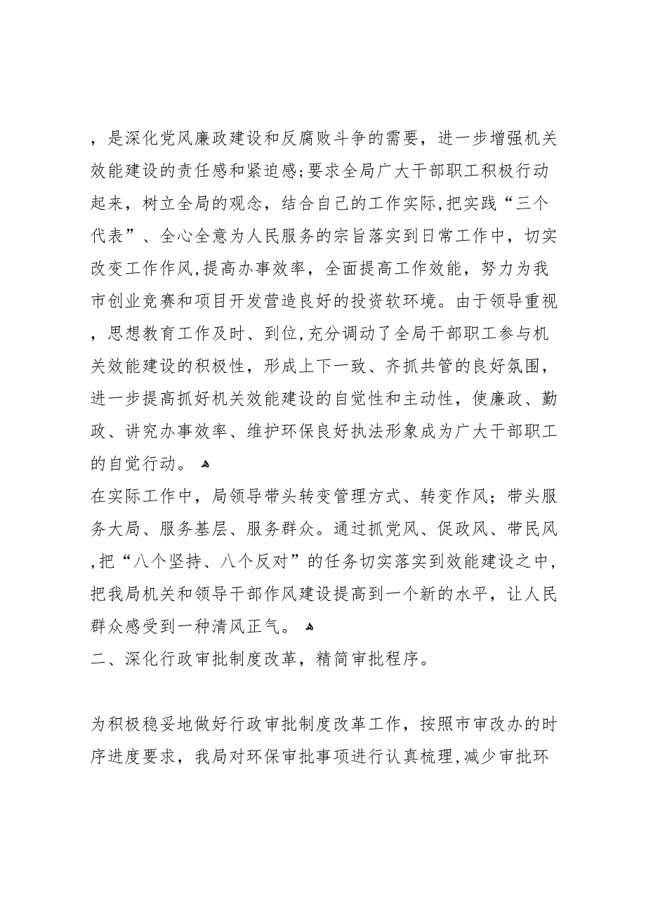 市环境保护局机关效能建设工作总结_第2页