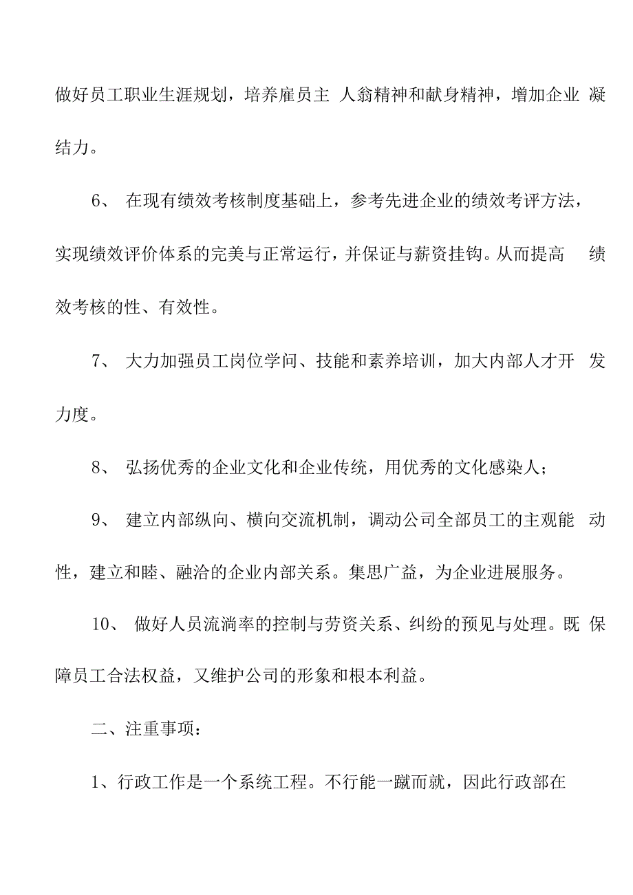 2021年企业工作计划书_第2页