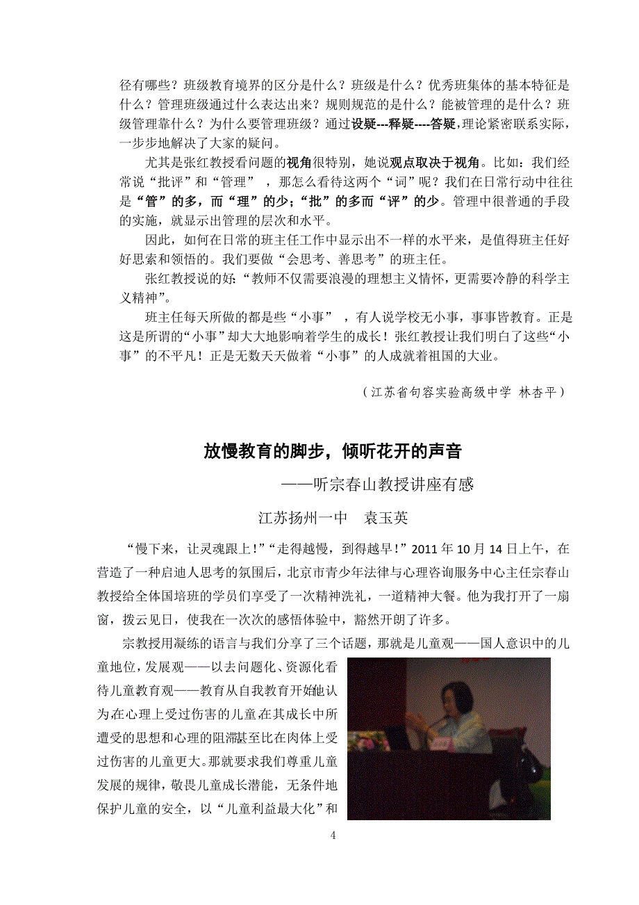 2011国培班主任培训班简报第三期.doc_第4页