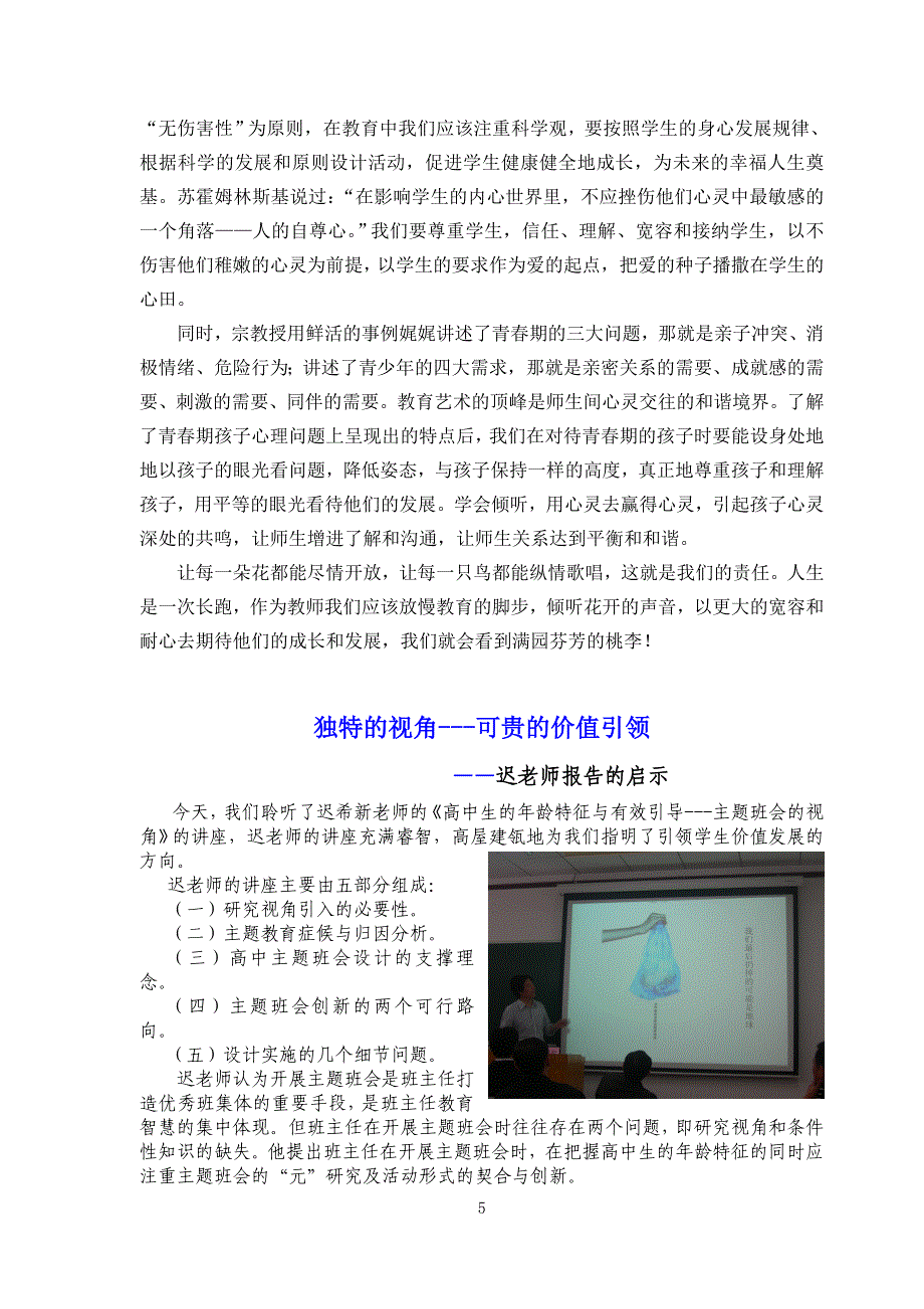 2011国培班主任培训班简报第三期.doc_第5页