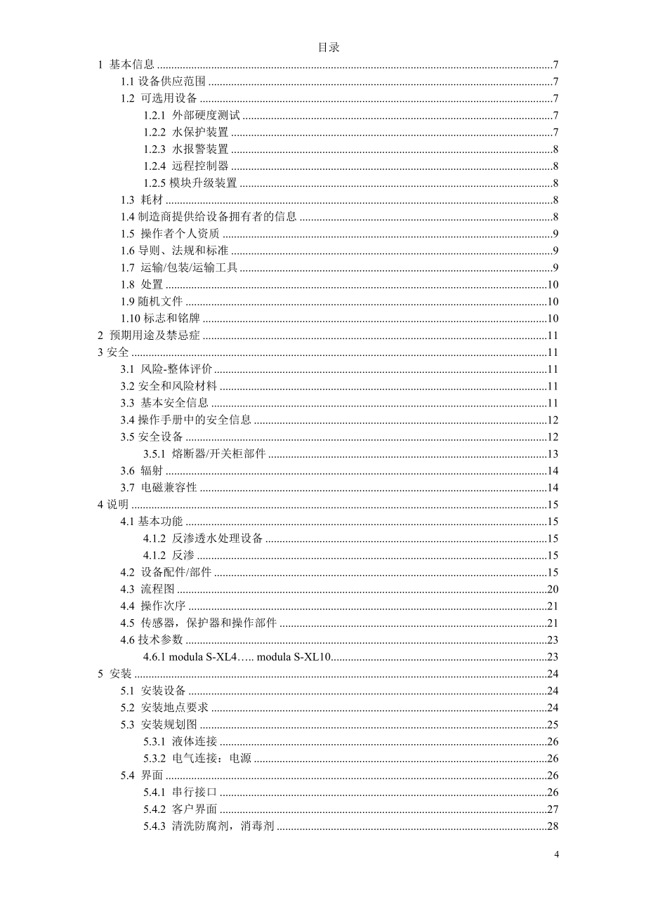 DWA水处理操作手册MODULAXL[181]_第4页