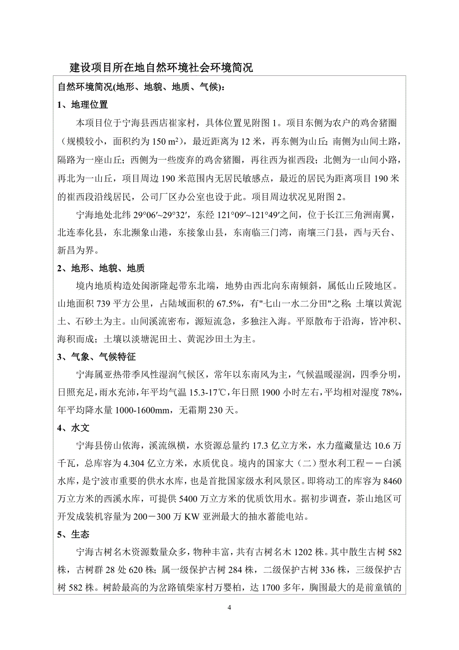 建设项目基本情况 主要污染工序 本项目主要污染为筛分过程产生的粉尘 装卸过程中产生的破碎粉尘 筛分粉尘 装卸粉尘 运输扬尘及堆场扬尘 抑尘水 堆场废水 各种机械设备和车辆的运行_第4页