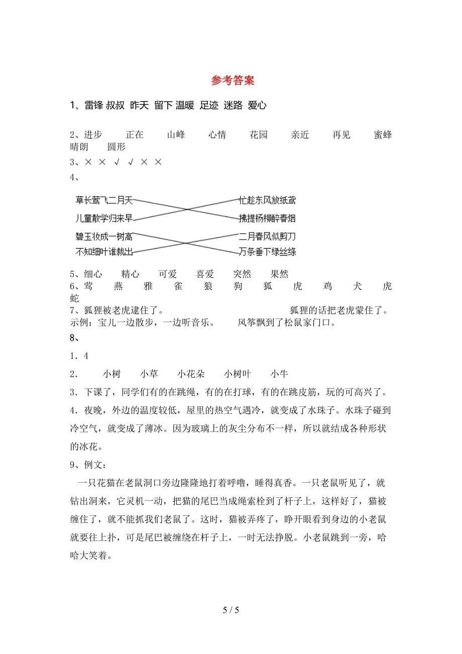 最新人教版二年级语文上册期末测试卷(汇总).doc_第5页