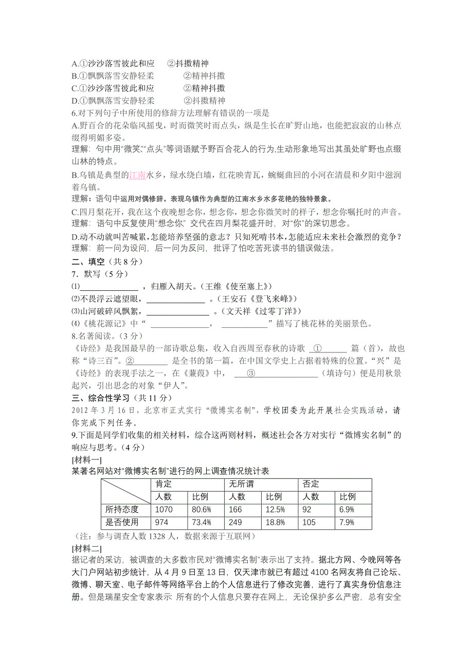 2012北京市房山区中考语文二模.doc_第2页