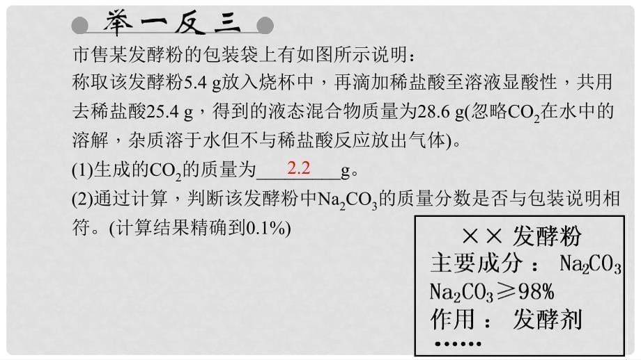 贵州省九年级化学上册 5 化学方程式 课题3 利用化学方程式的简单计算课件 （新版）新人教版_第5页