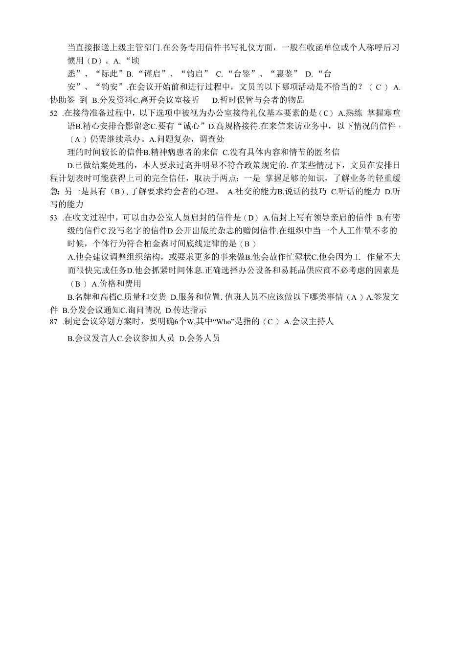 国家开放大学电大：办公室管理：单选题小抄.xlsx.docx_第5页