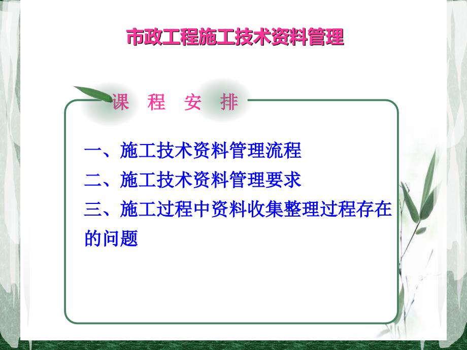 市政工程施工监理技术资料管理讲义_第2页