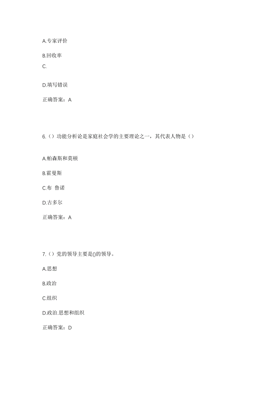 2023年江西省抚州市金溪县城市社区管委会文庄社区工作人员考试模拟题含答案_第3页